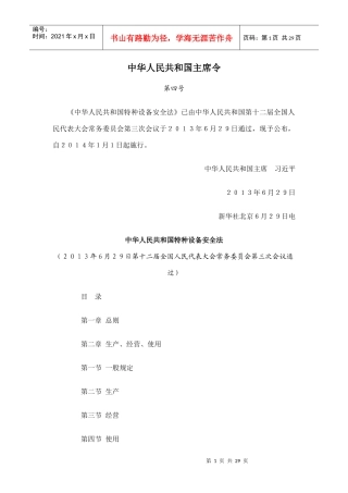 特种设备安全法规