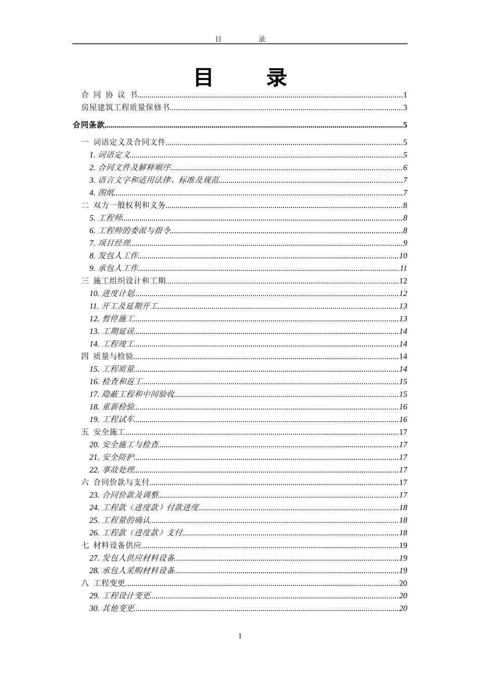 收楼中心承包合同_第3页