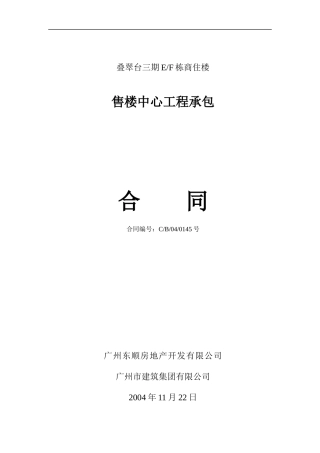 收楼中心承包合同