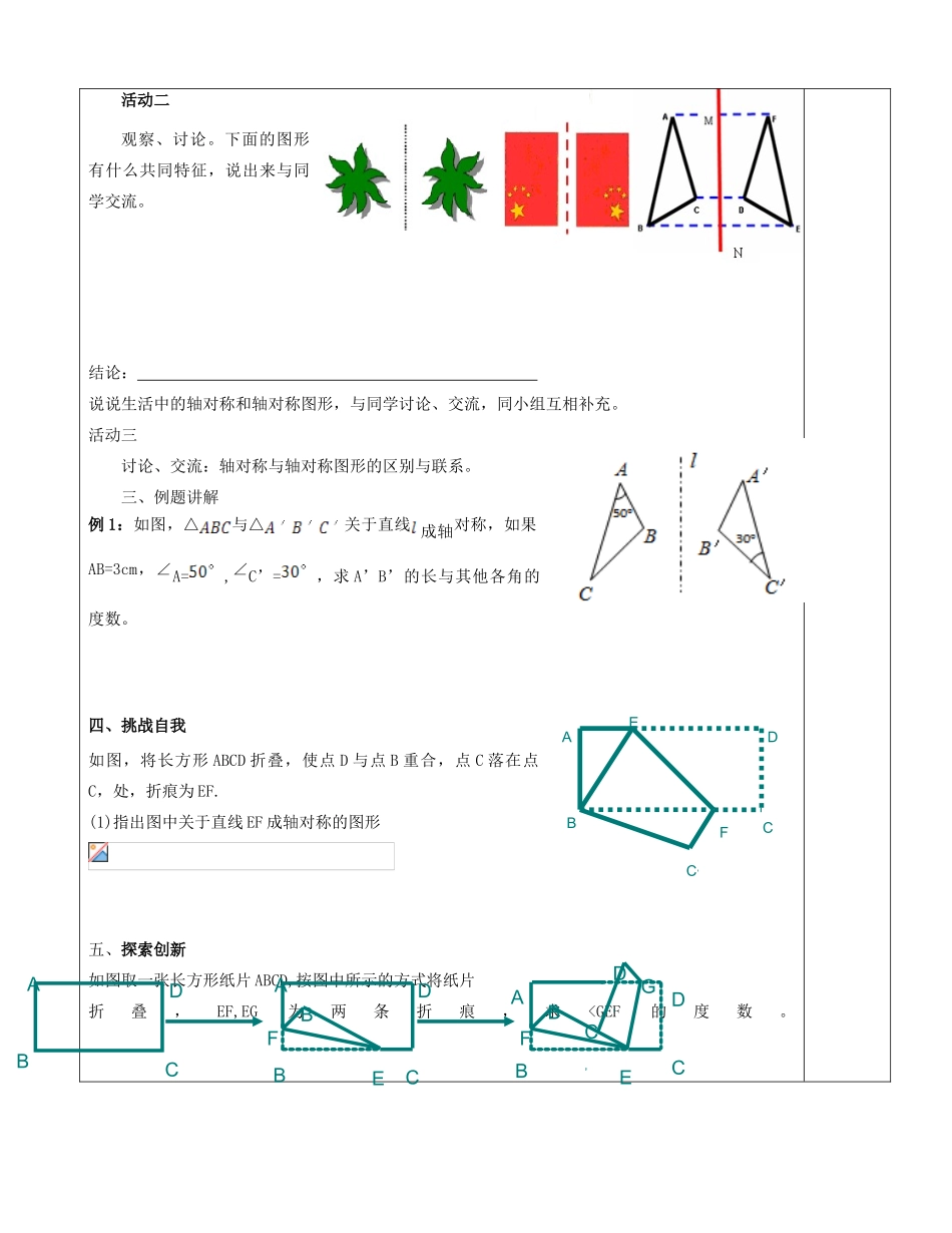 八年级数学上册 2.1 图形的轴对称教案 （新版）青岛版-（新版）青岛版初中八年级上册数学教案_第2页