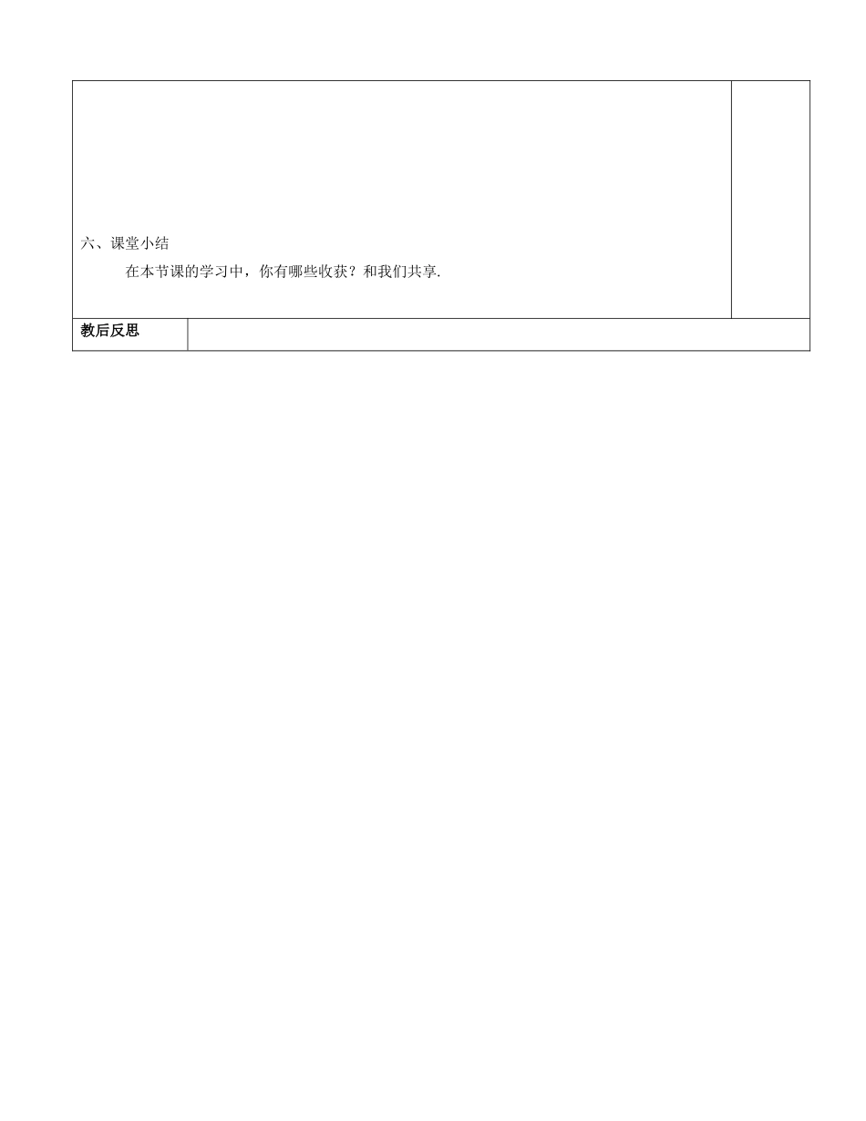 八年级数学上册 2.1 图形的轴对称教案 （新版）青岛版-（新版）青岛版初中八年级上册数学教案_第3页