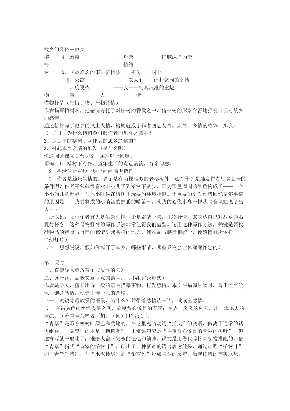 高中语文 第一单元之《故乡的榕树》教案 粤教版必修2_第2页
