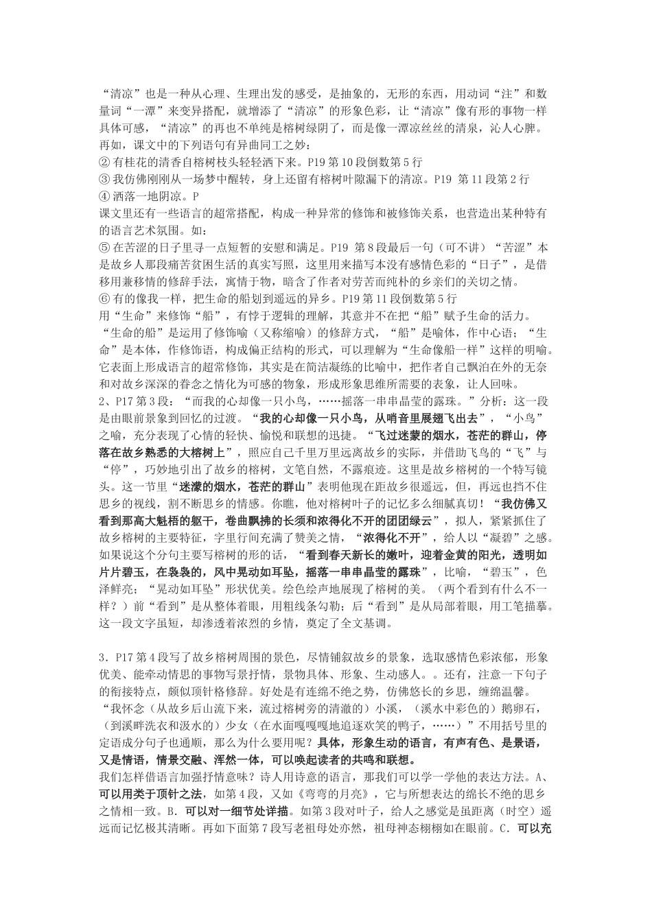 高中语文 第一单元之《故乡的榕树》教案 粤教版必修2_第3页