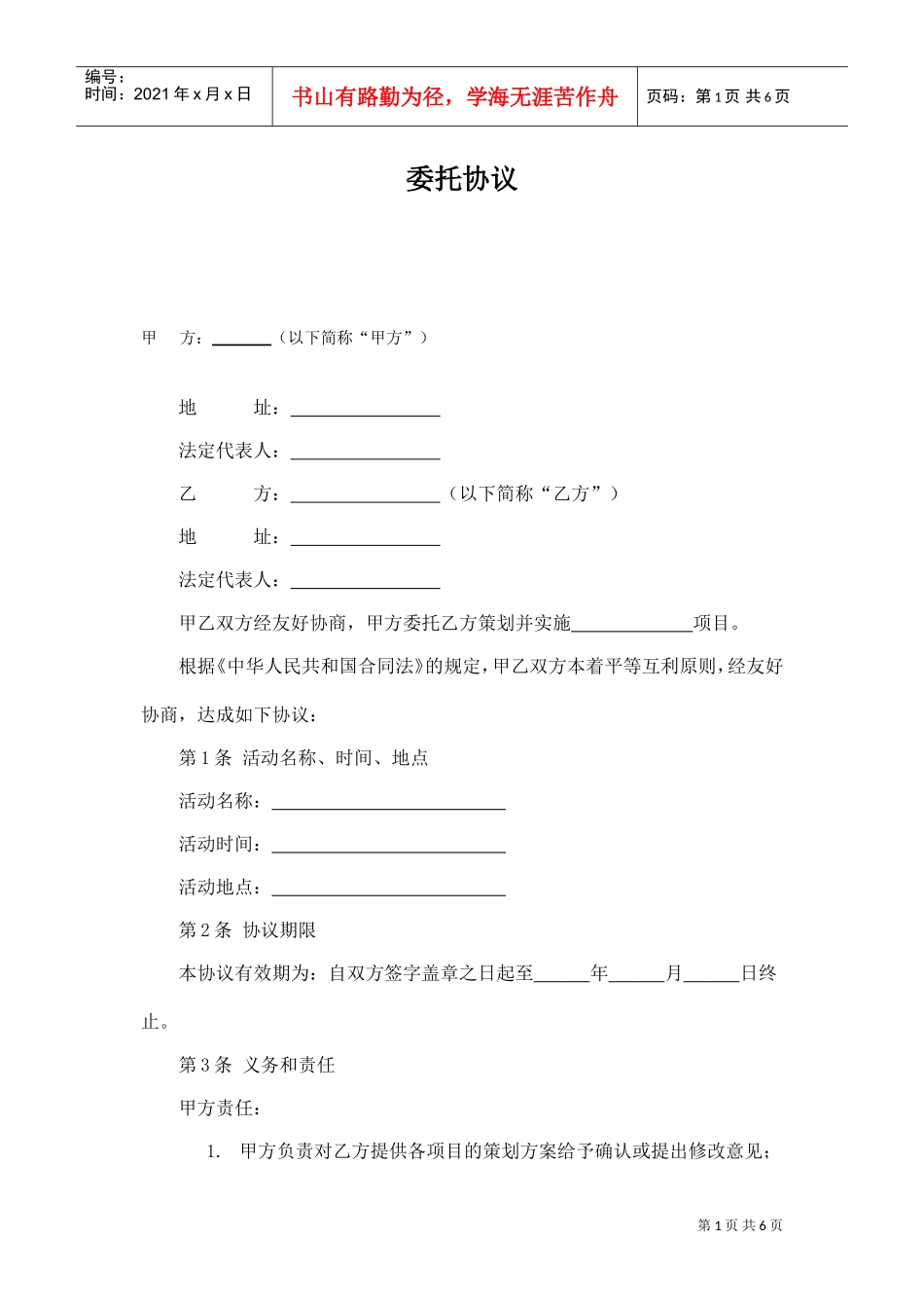 活动策划承包合同(DOC6页)_第1页