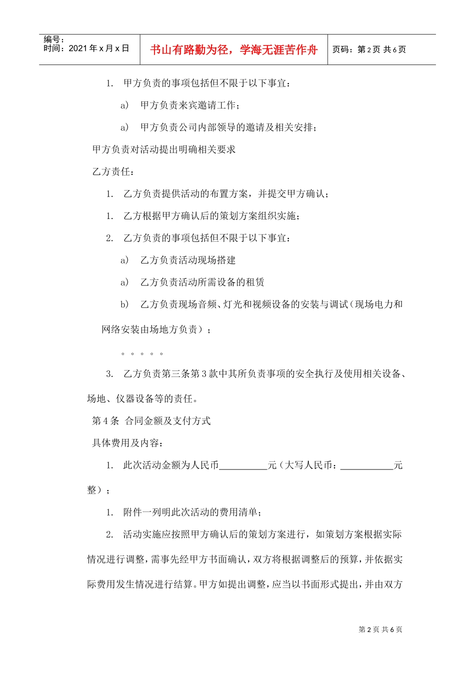 活动策划承包合同(DOC6页)_第2页