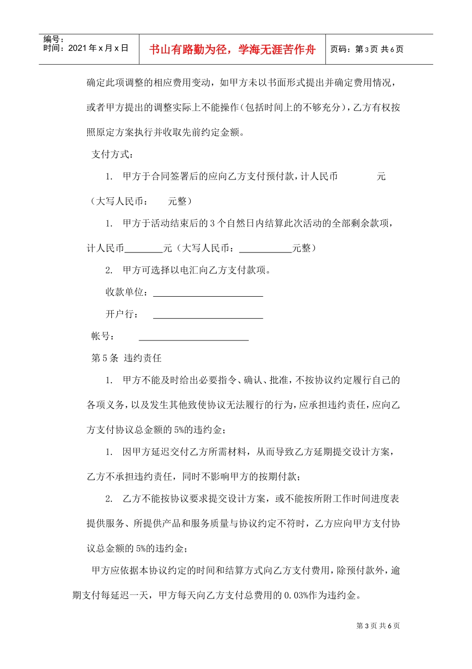 活动策划承包合同(DOC6页)_第3页