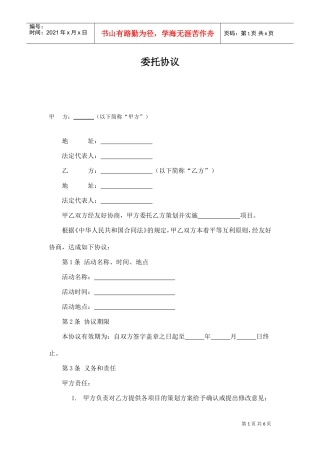 活动策划承包合同(DOC6页)