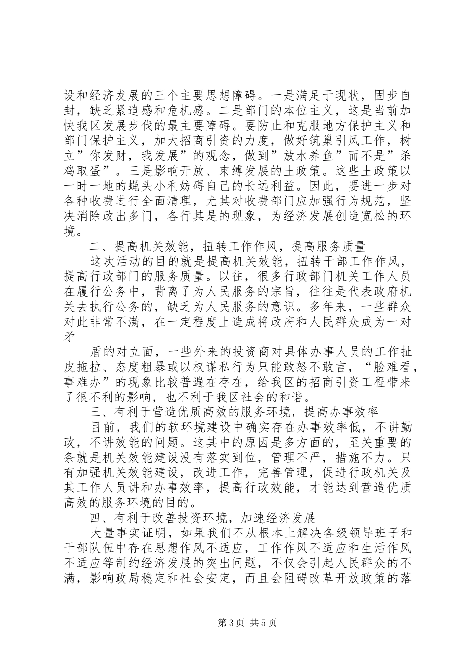 在机关效能建设学习活动中的心得体会_第3页