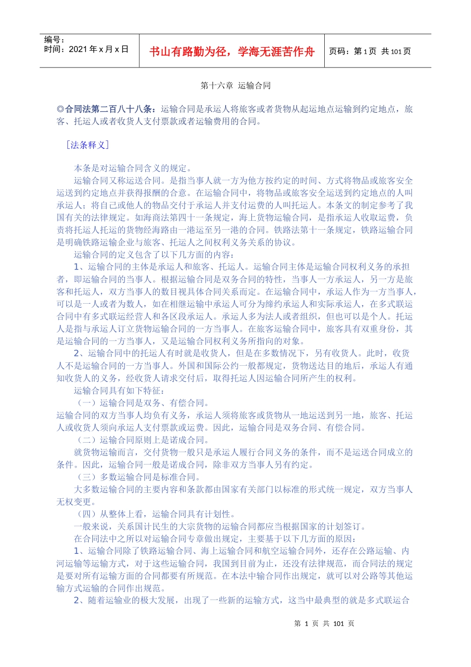 合同法法条释义4_第1页