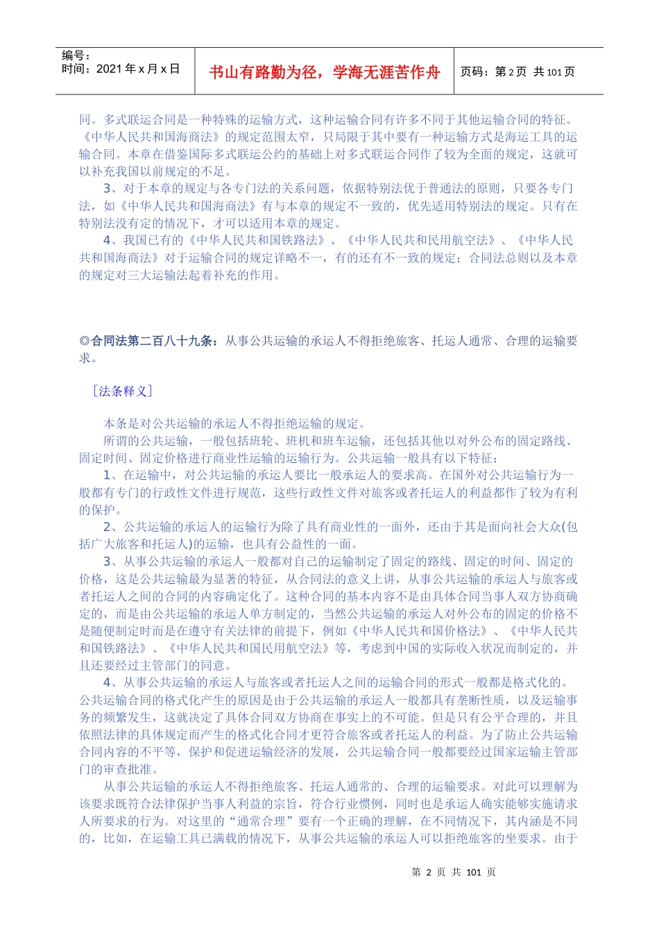 合同法法条释义4_第2页