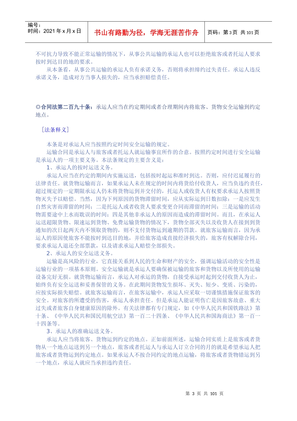 合同法法条释义4_第3页