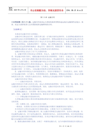 合同法法条释义4
