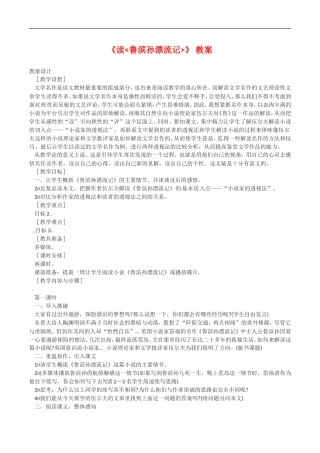 高中语文：1.3《读鲁滨孙漂流记》教案语文版07版必修5