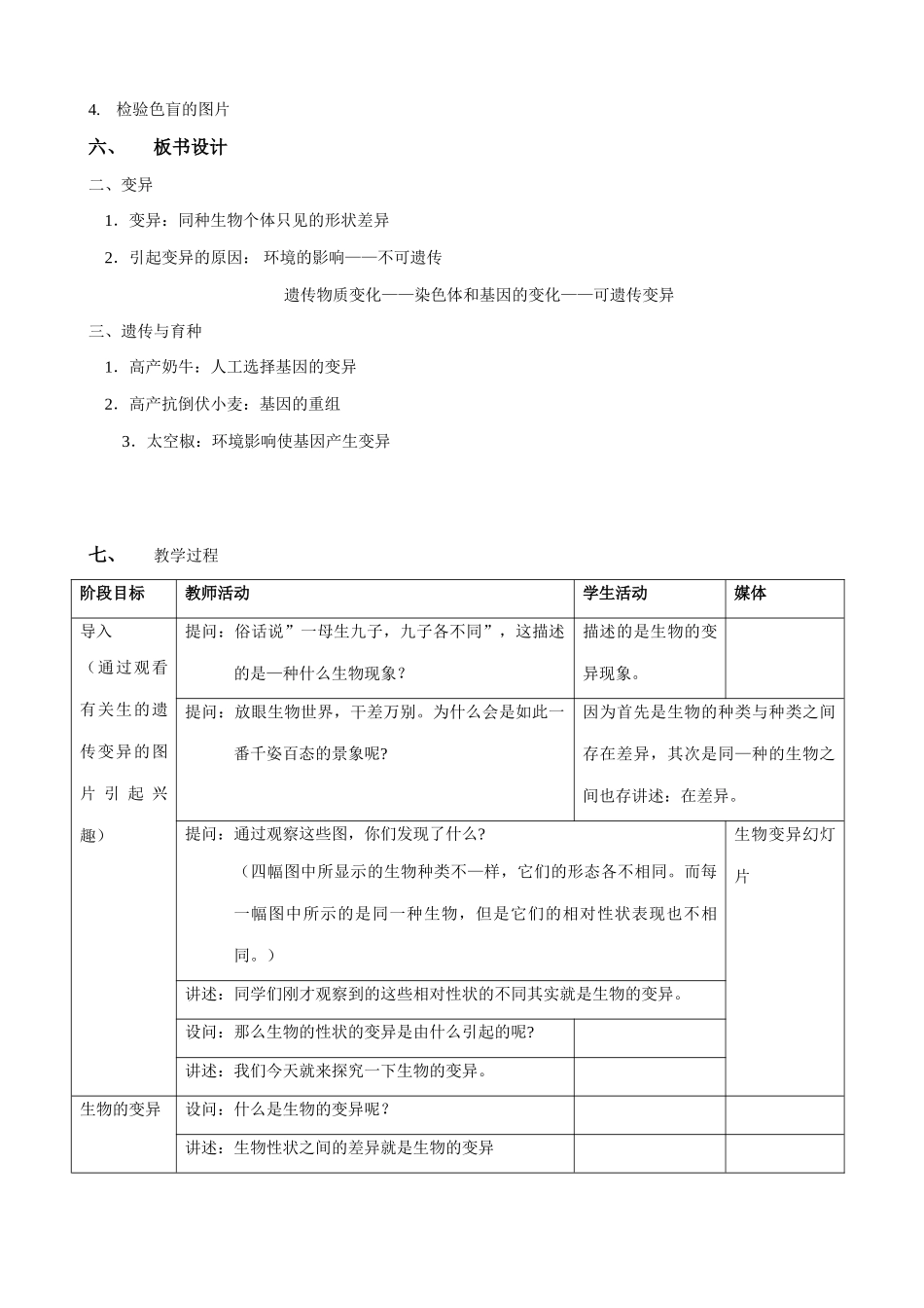 八年级生物新课标人教版生物的遗传物质_第2页