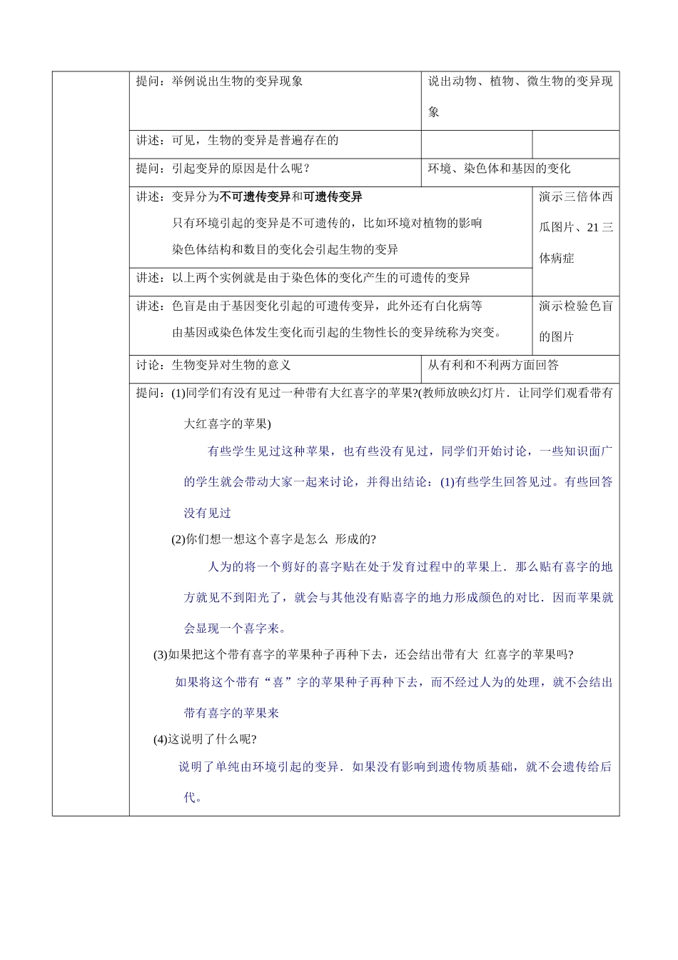 八年级生物新课标人教版生物的遗传物质_第3页