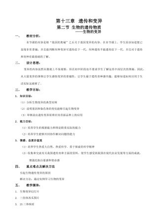 八年级生物新课标人教版生物的遗传物质