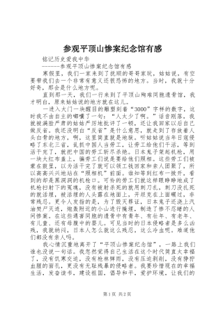 参观平顶山惨案纪念馆有感