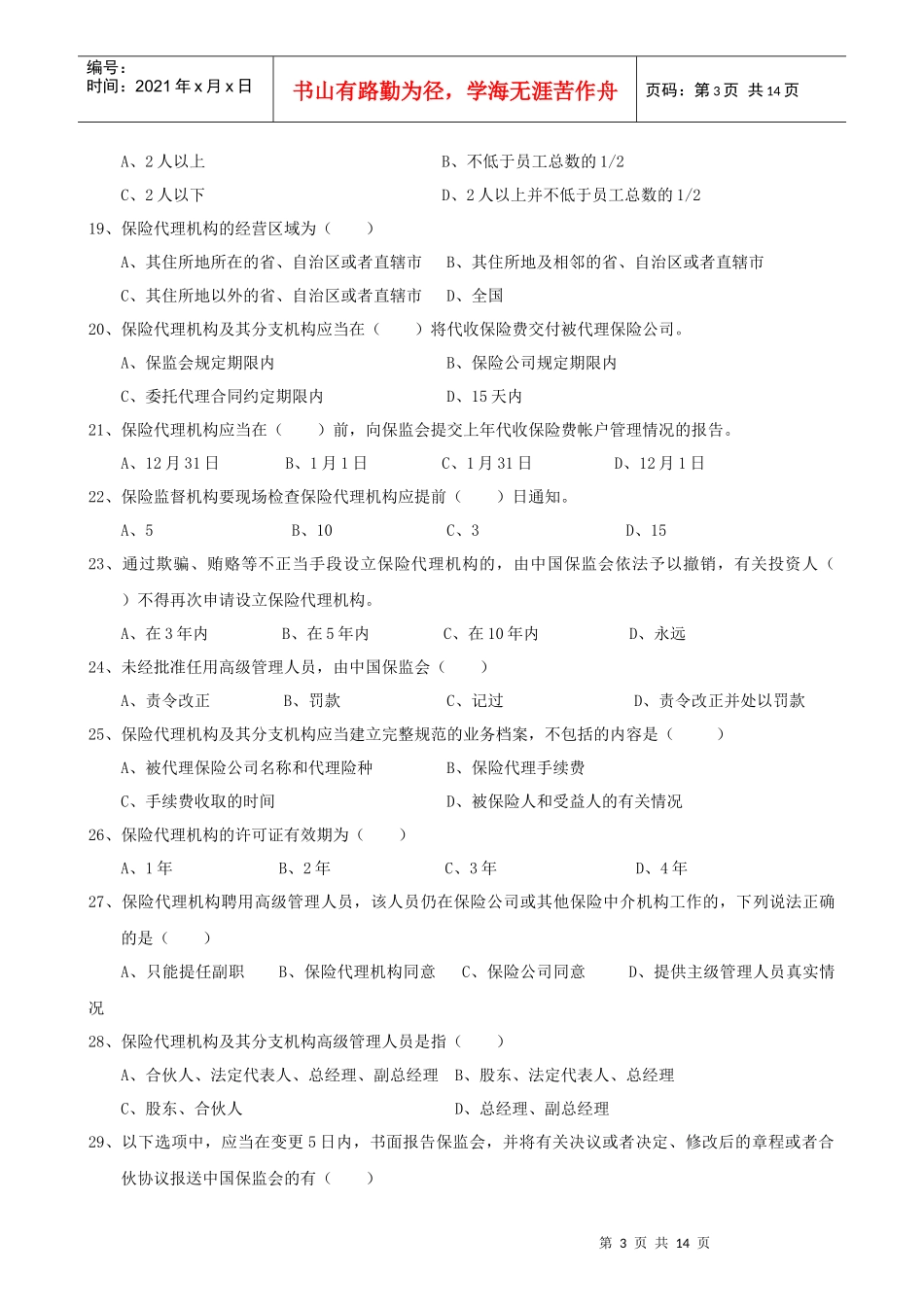 CIRC模拟题--法规_第3页