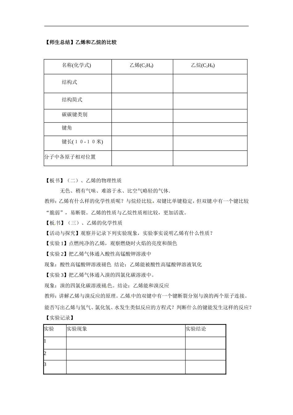 高中化学 3.2.2《乙烯》教案 鲁科版必修2_第2页