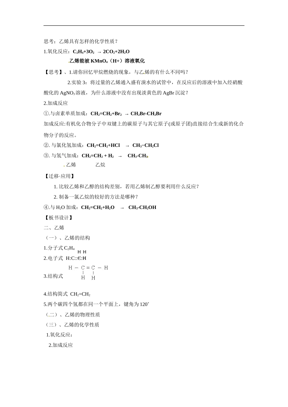 高中化学 3.2.2《乙烯》教案 鲁科版必修2_第3页