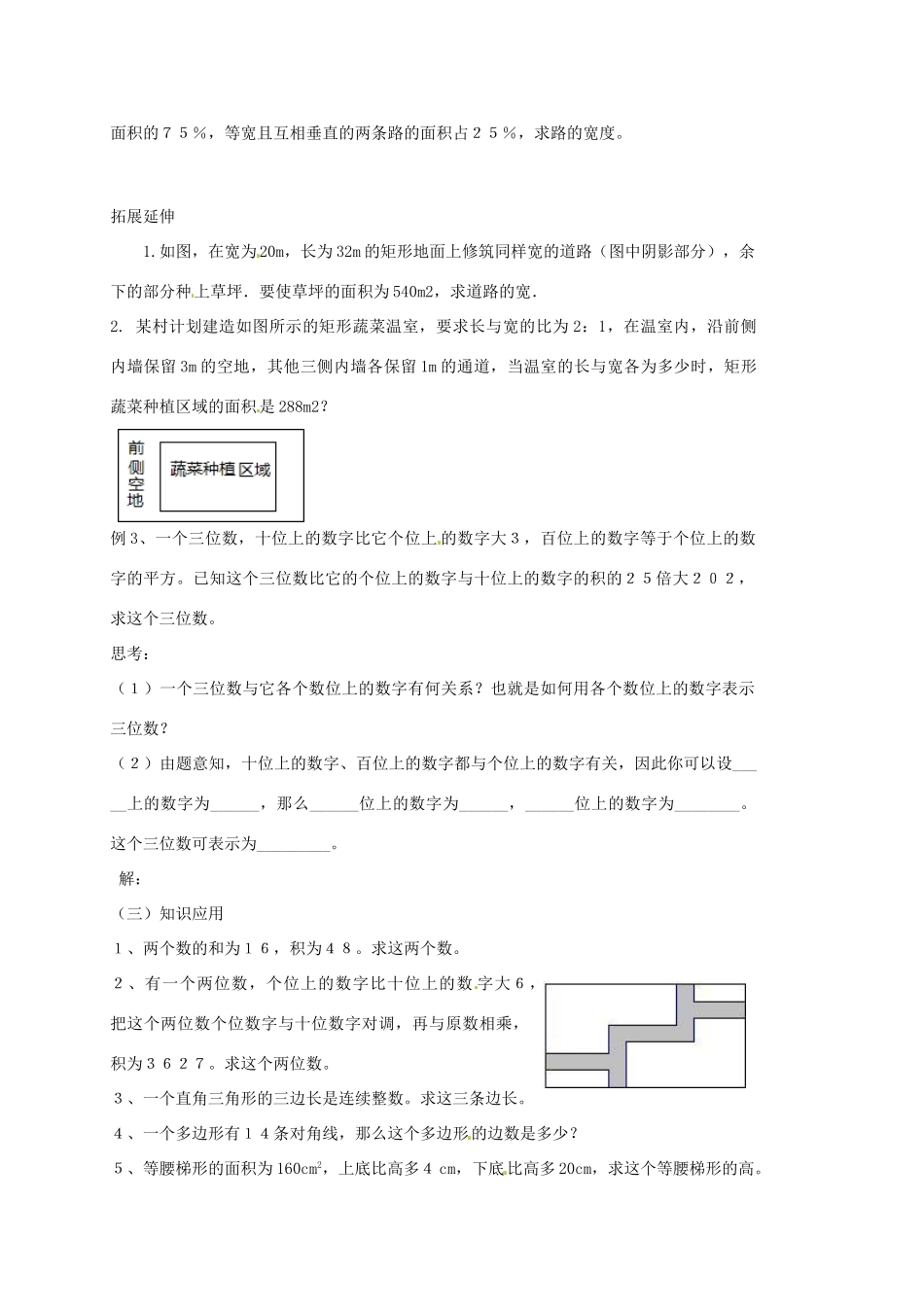 江苏省丹阳市八中九年级数学《用一元二次方程解决问题》教案一 人教新课标版_第2页