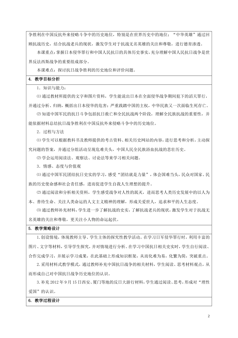 高中历史获奖作品 伟大的抗日战争教学设计2-人教版高一全册历史教案_第2页