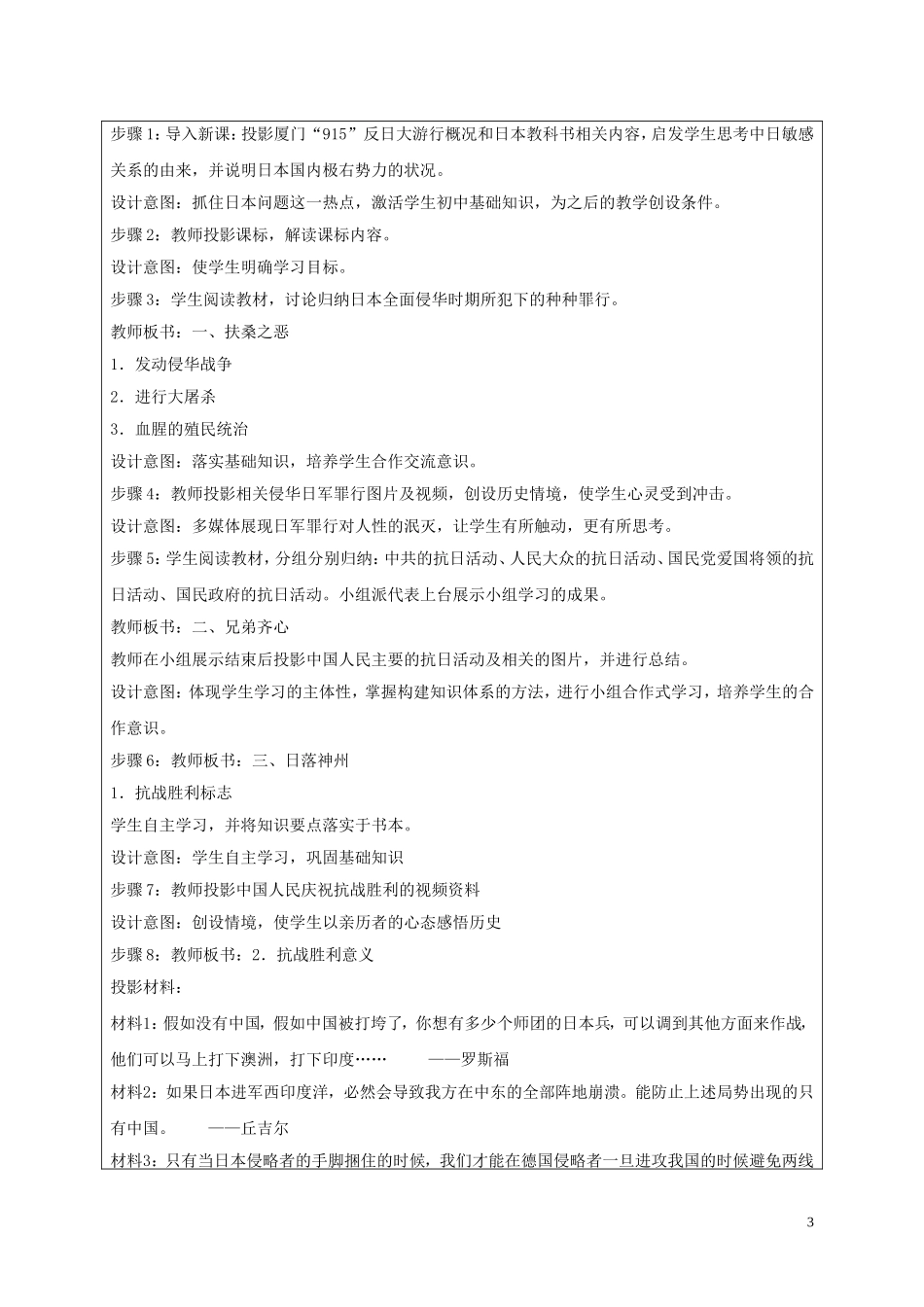 高中历史获奖作品 伟大的抗日战争教学设计2-人教版高一全册历史教案_第3页