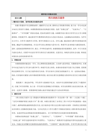 高中历史获奖作品 伟大的抗日战争教学设计2-人教版高一全册历史教案