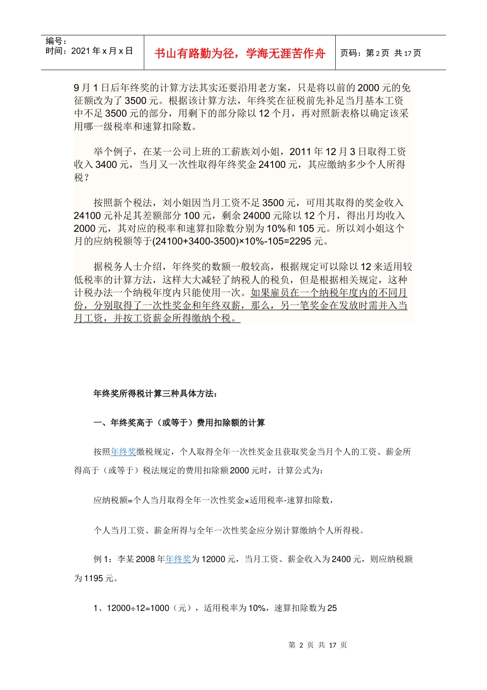 家庭引用法规政策汇编_第2页