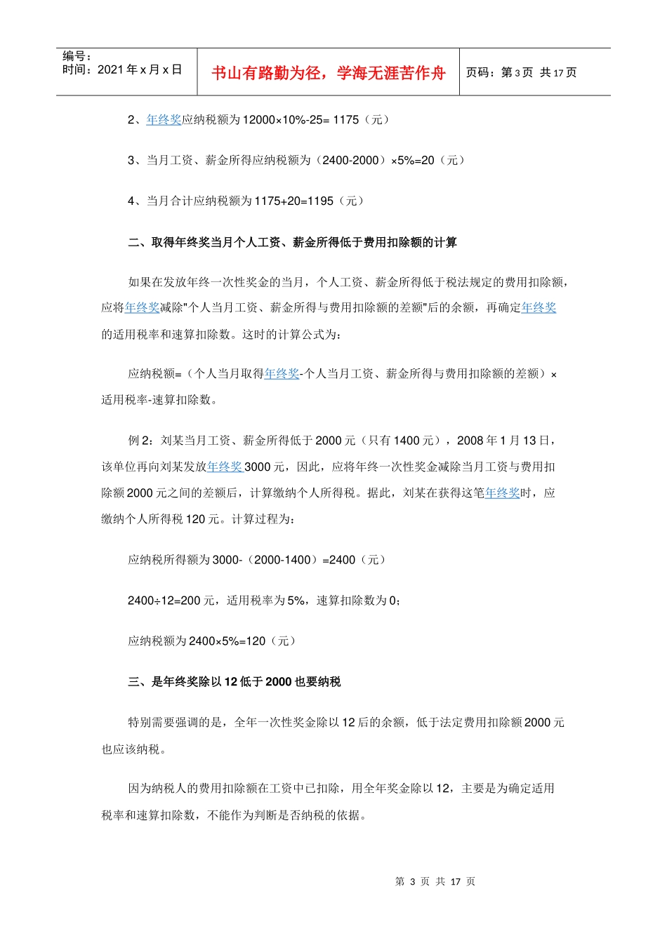 家庭引用法规政策汇编_第3页