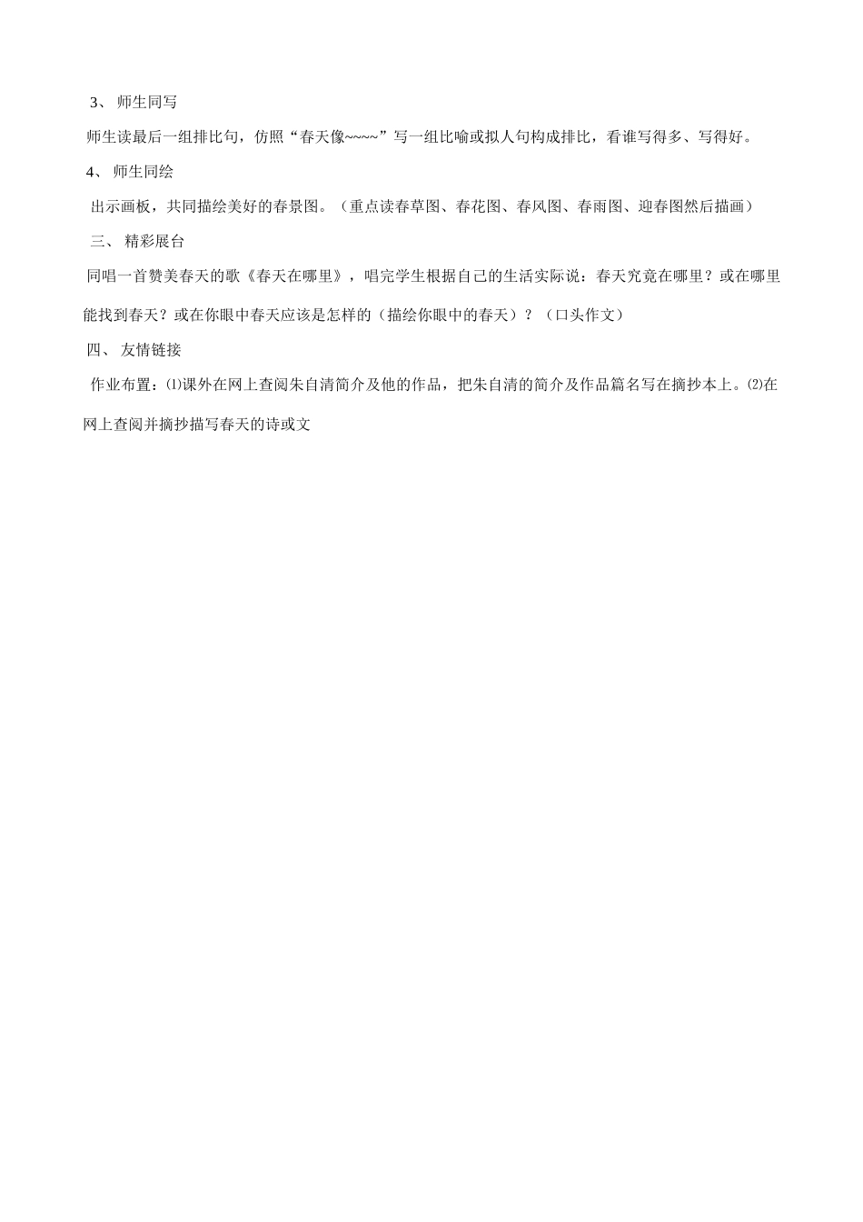 新人教版七年级语文上册春2 第1教时_第2页