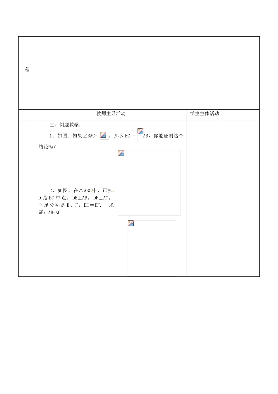 江苏省新沂市第二中学九年级数学上册 1.2 直角三角形全等的判定教案（1） 苏科版_第3页