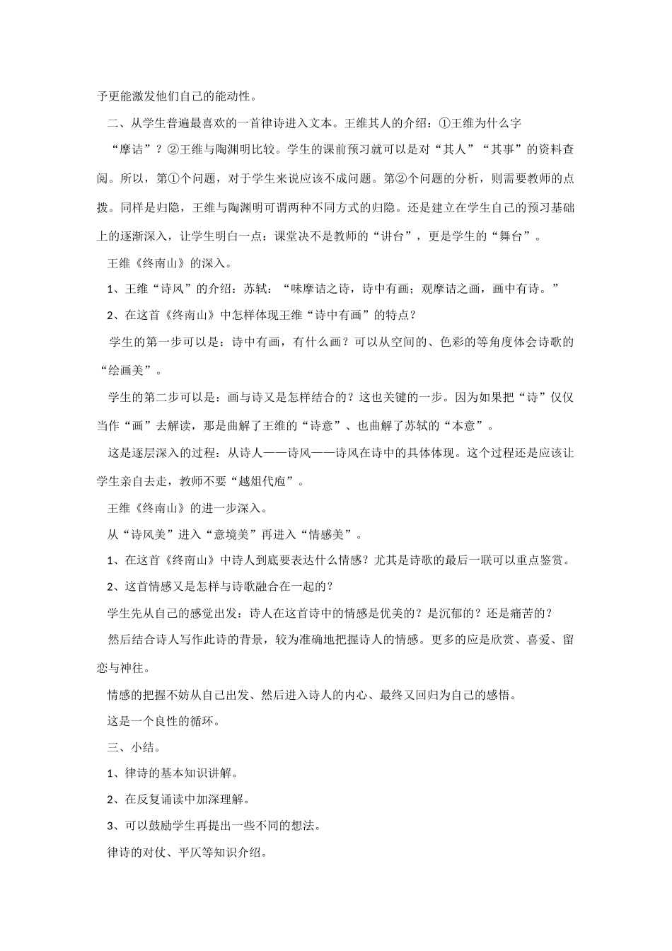 高中语文 《终南山》教案2 语文版必修2_第2页