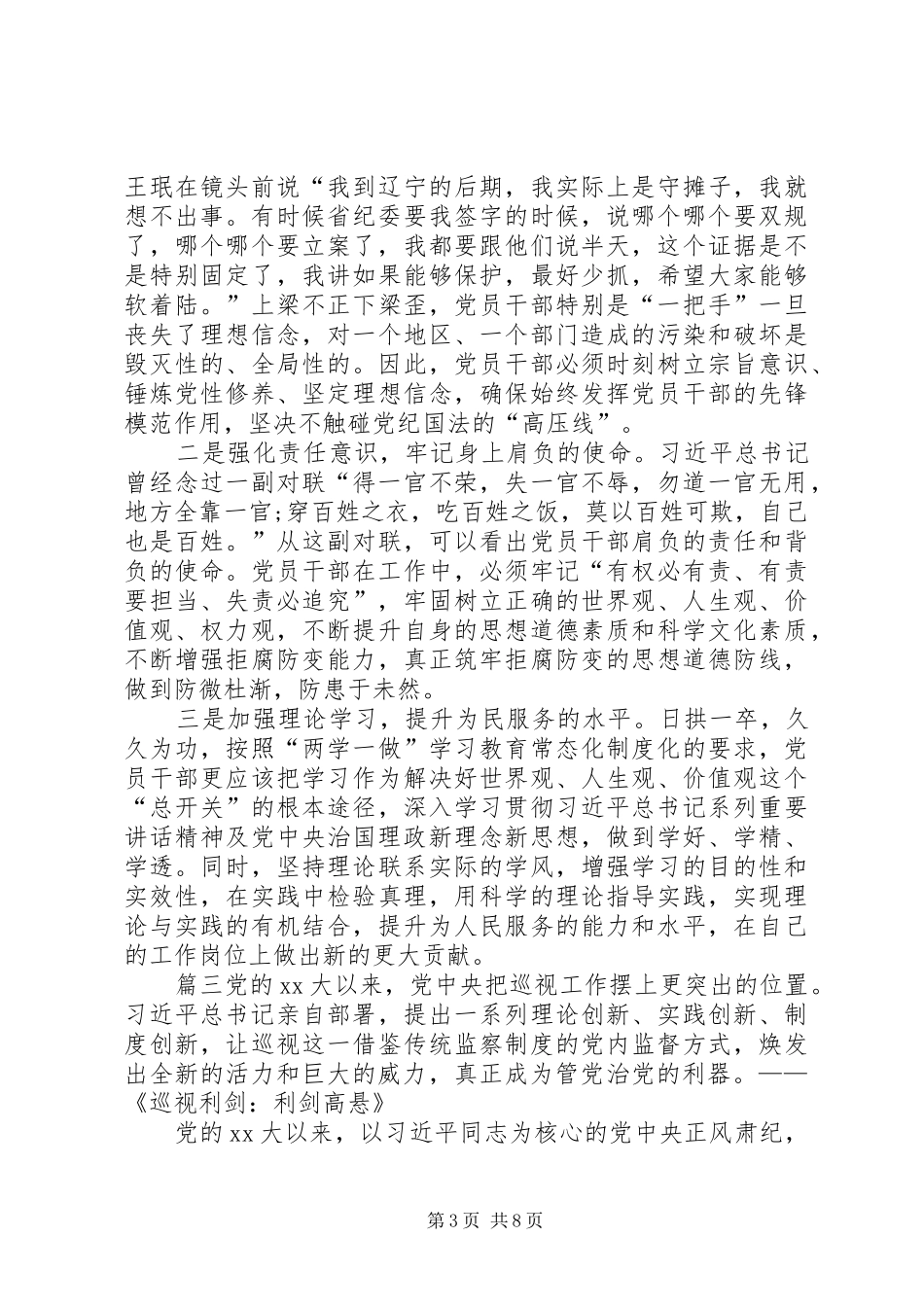 【基层干部观看巡视利剑体会十篇_第3页