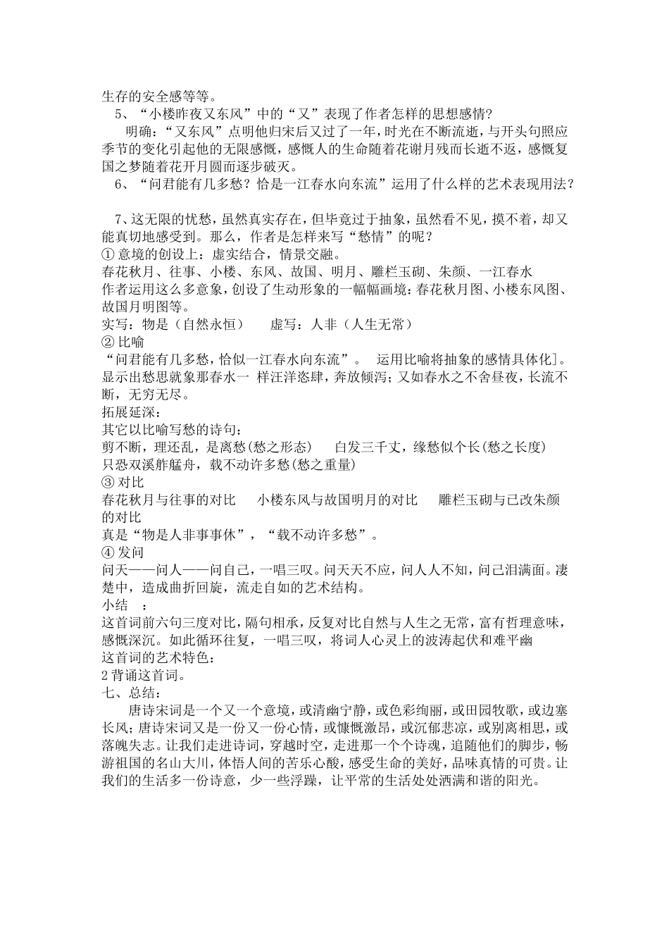 高中语文：《自主赏析_虞美人》教案人教版选修_第2页