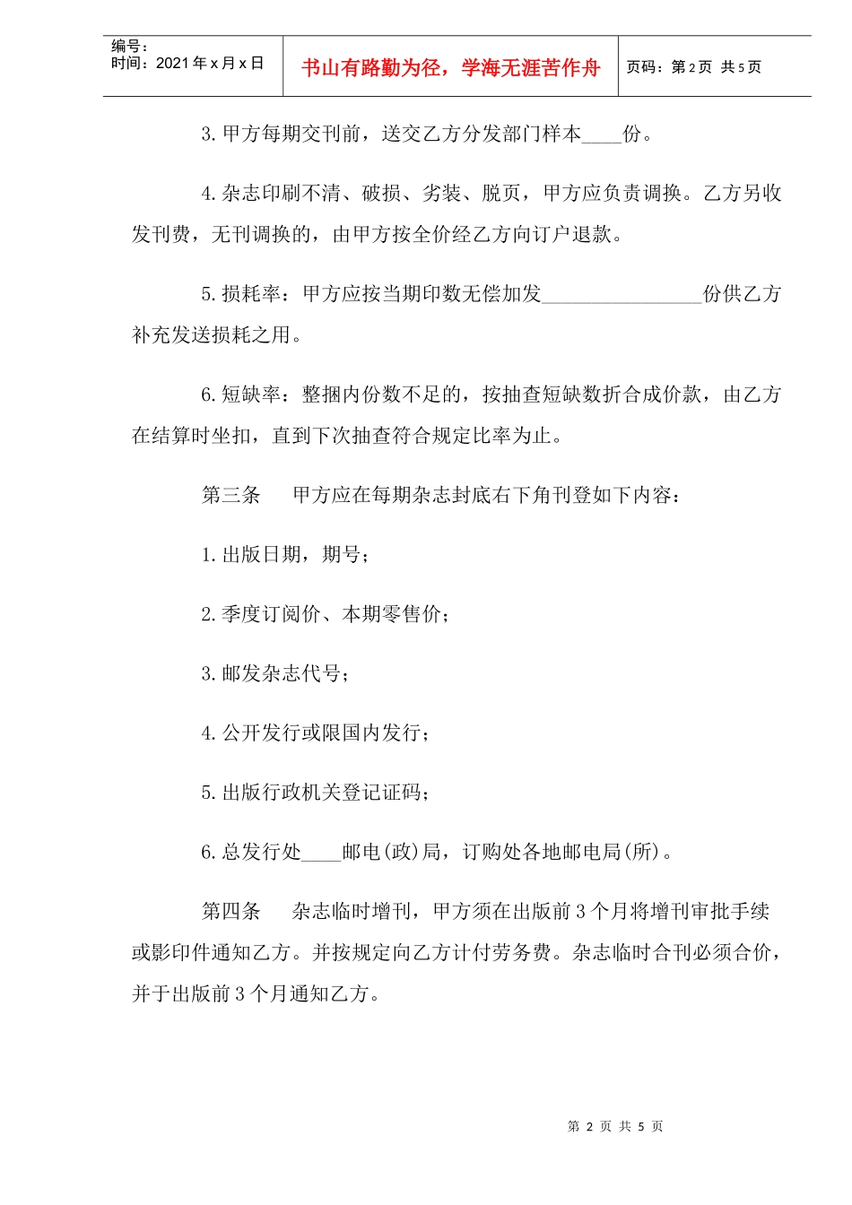 杂志邮发委托合同(doc5)_第2页