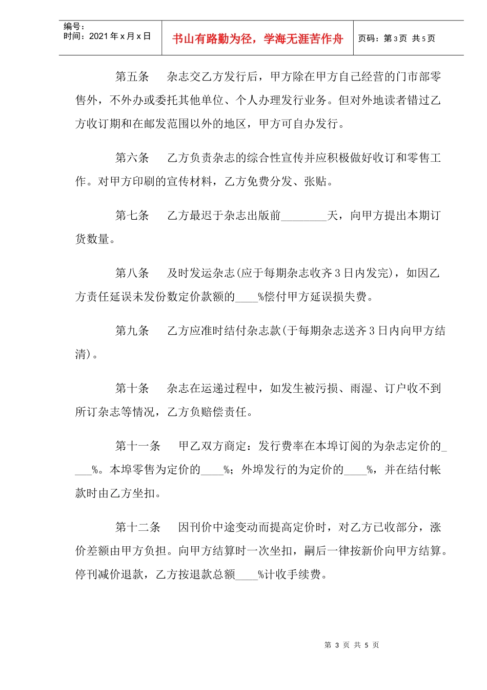 杂志邮发委托合同(doc5)_第3页