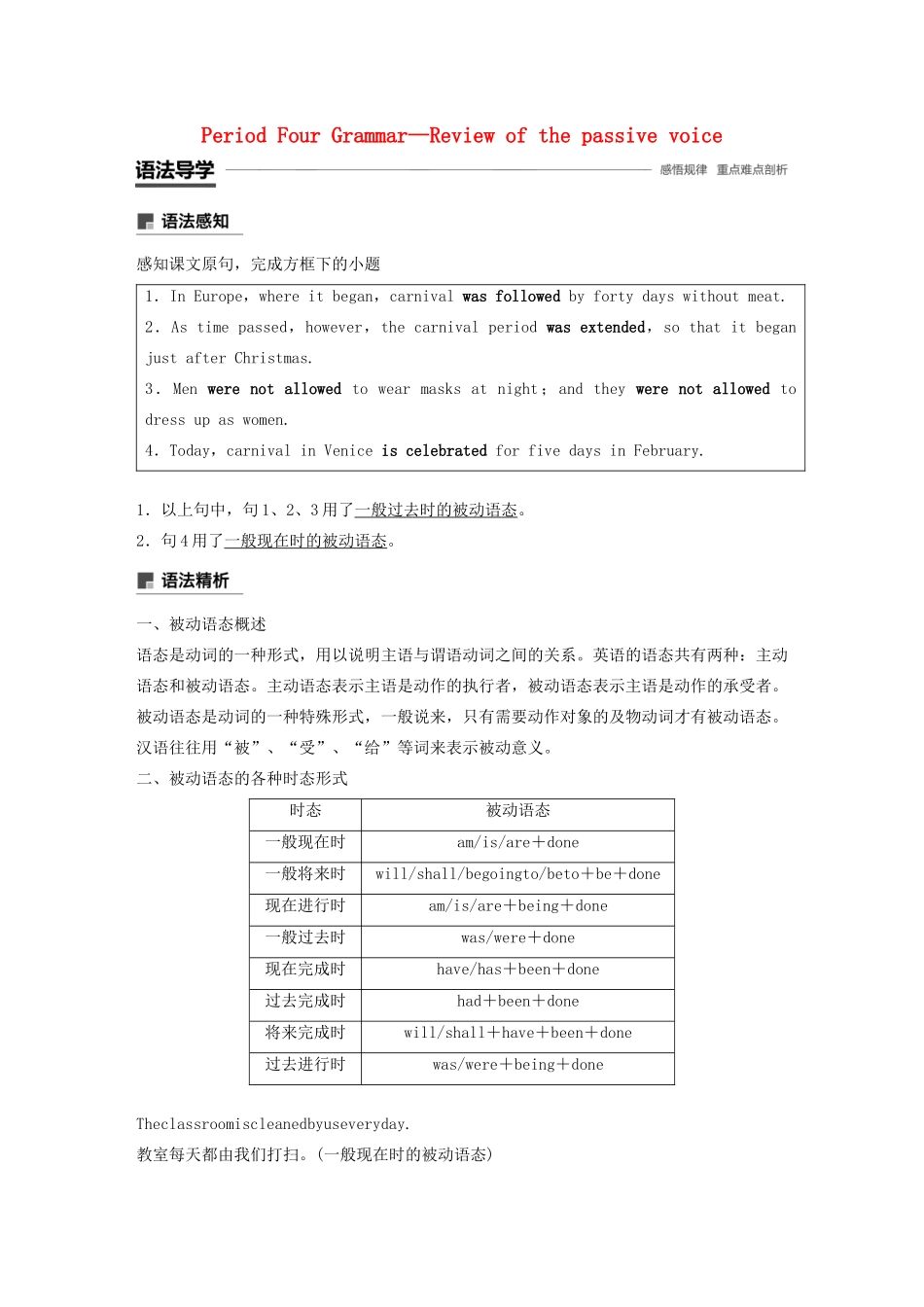高中英语 Module 4 Carnival Period Four Grammar—Review of the passive voice教案（含解析）外研版必修5-外研版高二必修5英语教案_第1页