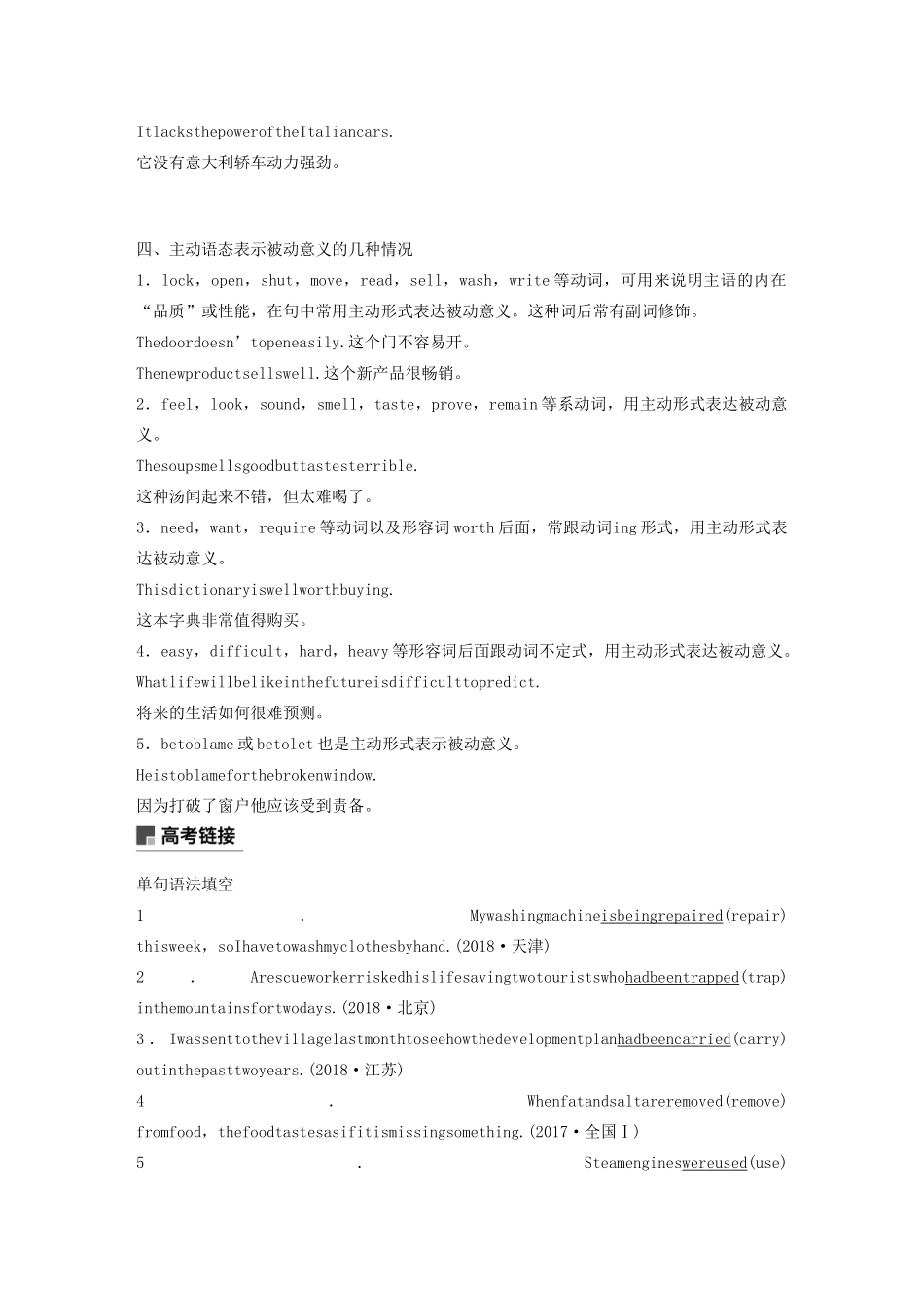 高中英语 Module 4 Carnival Period Four Grammar—Review of the passive voice教案（含解析）外研版必修5-外研版高二必修5英语教案_第3页