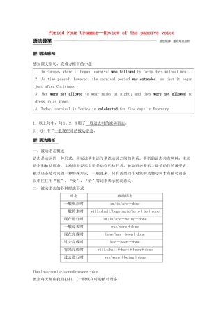 高中英语 Module 4 Carnival Period Four Grammar—Review of the passive voice教案（含解析）外研版必修5-外研版高二必修5英语教案