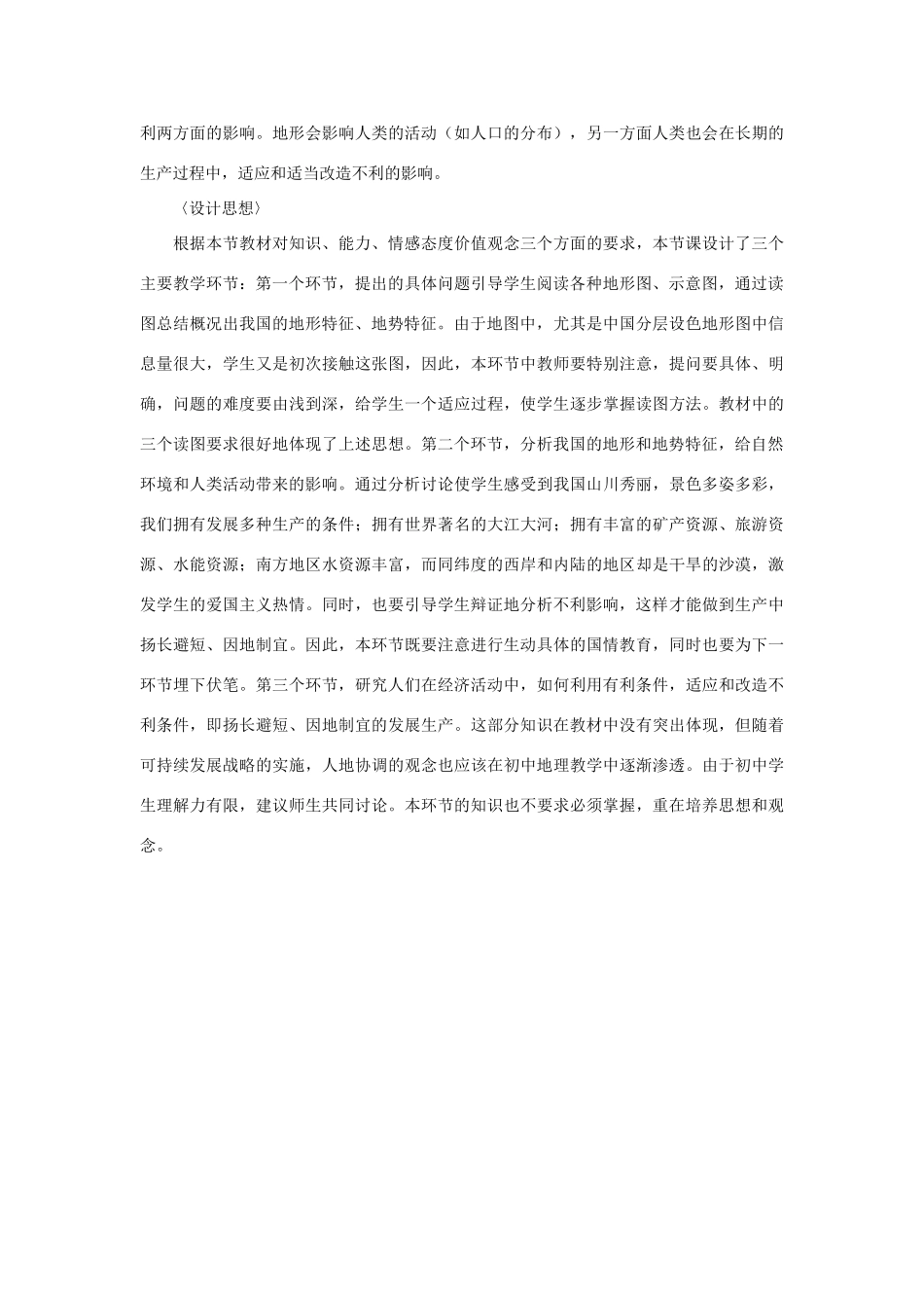 八年级地理上册 中国的地形教案3 湘教版_第3页