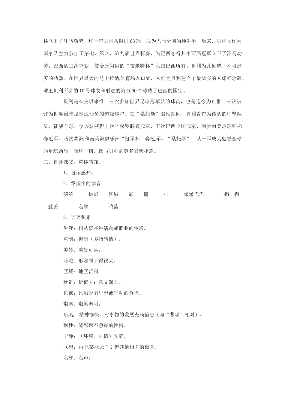 （秋季版）七年级语文下册 第三单元 12《第一千个球》教案1 语文版-语文版初中七年级下册语文教案_第2页