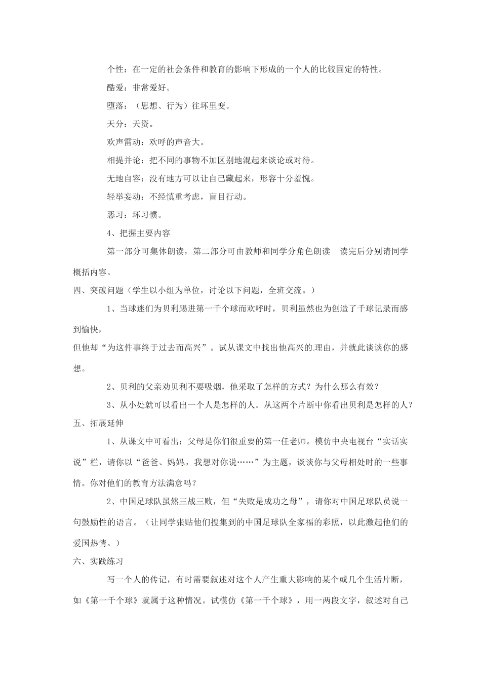 （秋季版）七年级语文下册 第三单元 12《第一千个球》教案1 语文版-语文版初中七年级下册语文教案_第3页