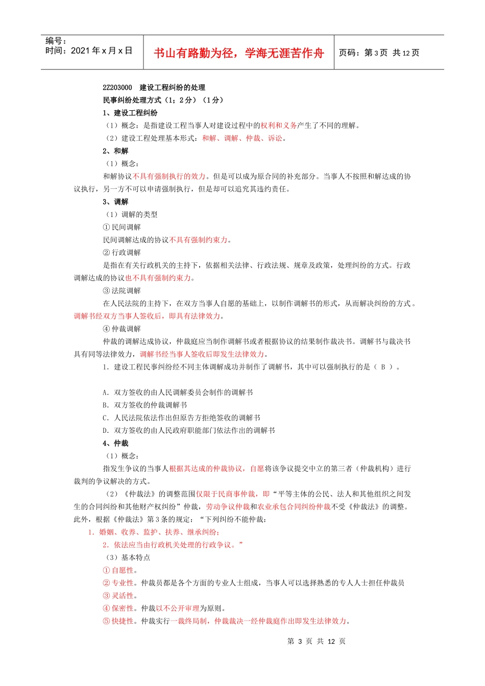 建造师法律法规5_第3页