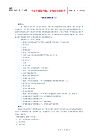 建造师法律法规5