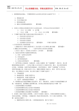280道法律常识题(含答案)