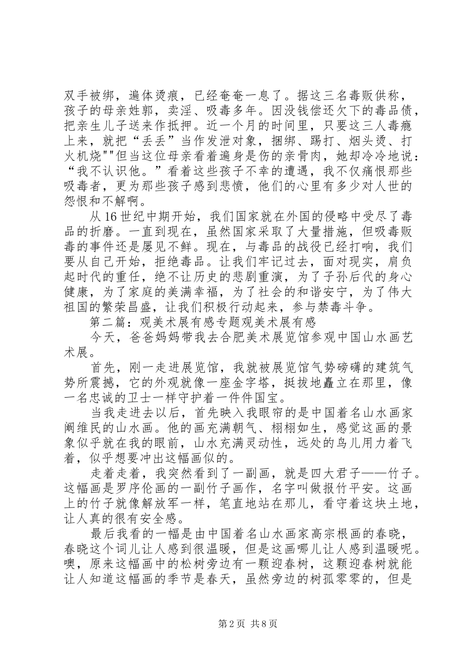 观禁毒教育展有感_第2页