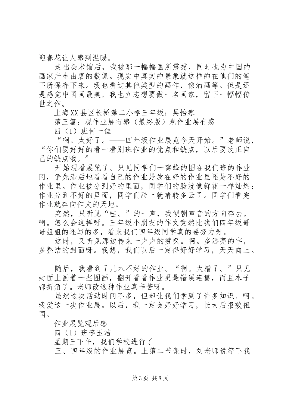 观禁毒教育展有感_第3页