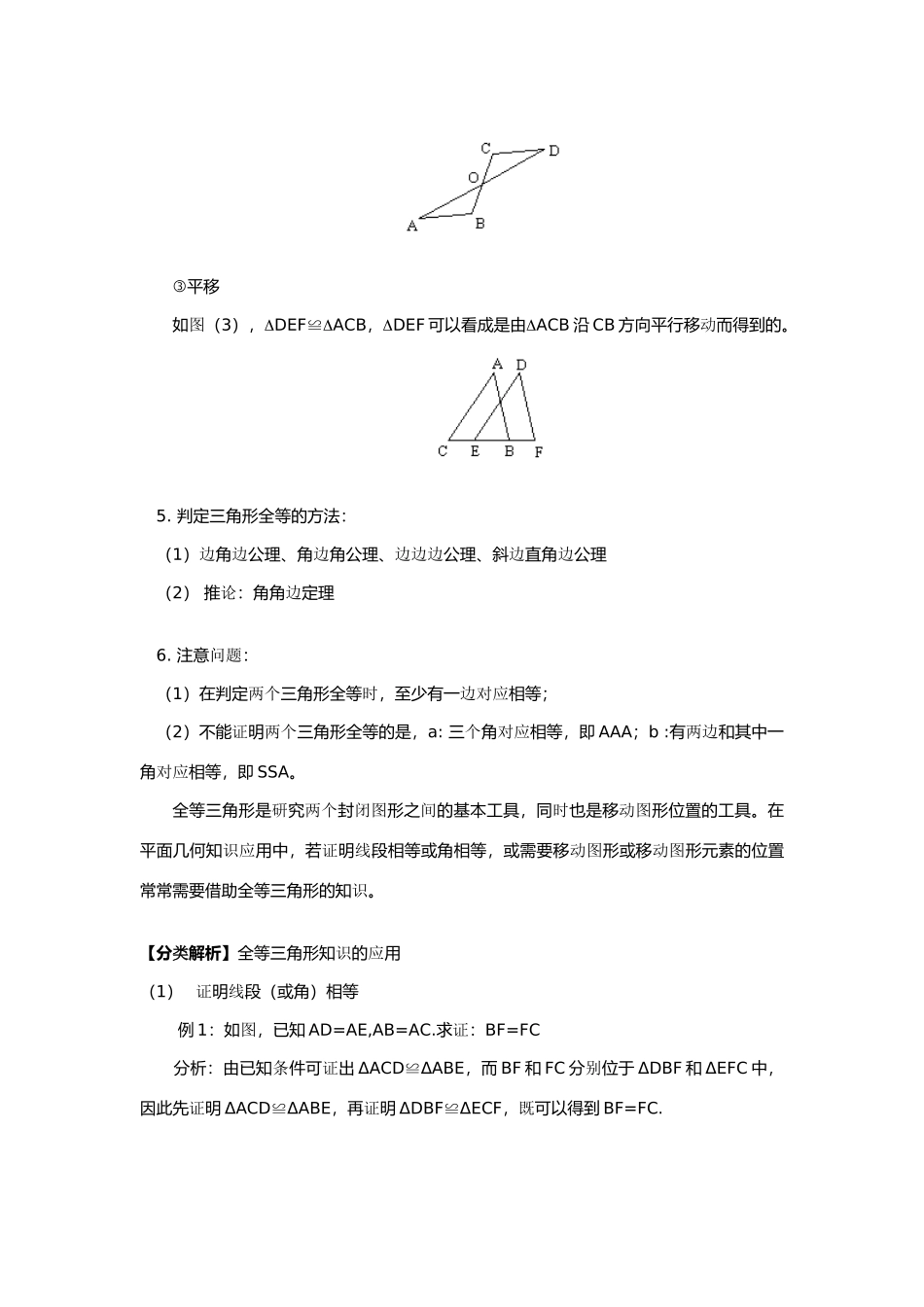 【黄冈竞赛零距离】八年级数学 6、全等三角形及其应用培优和竞赛二合一讲炼教程 人教新课标版_第2页