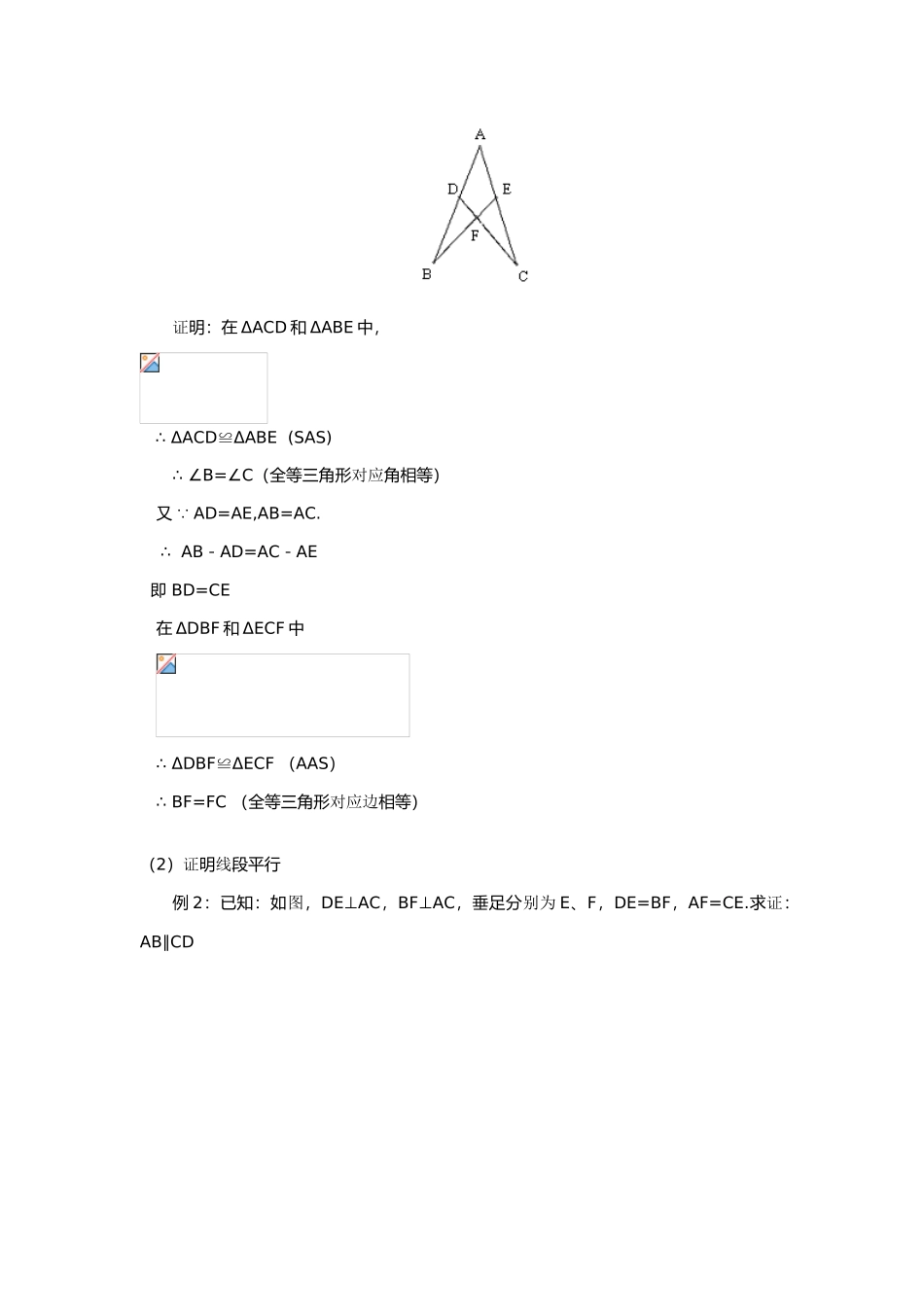 【黄冈竞赛零距离】八年级数学 6、全等三角形及其应用培优和竞赛二合一讲炼教程 人教新课标版_第3页